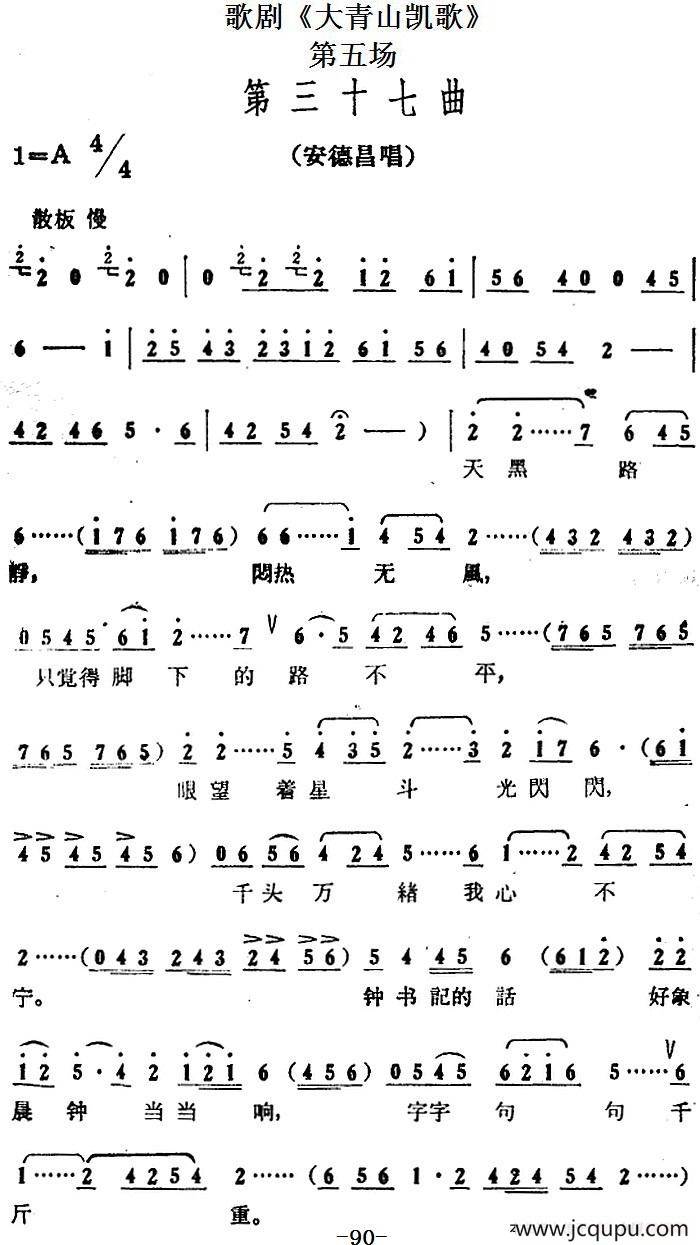 歌剧《大青山凯歌》全剧之第五场 第三十七曲简谱