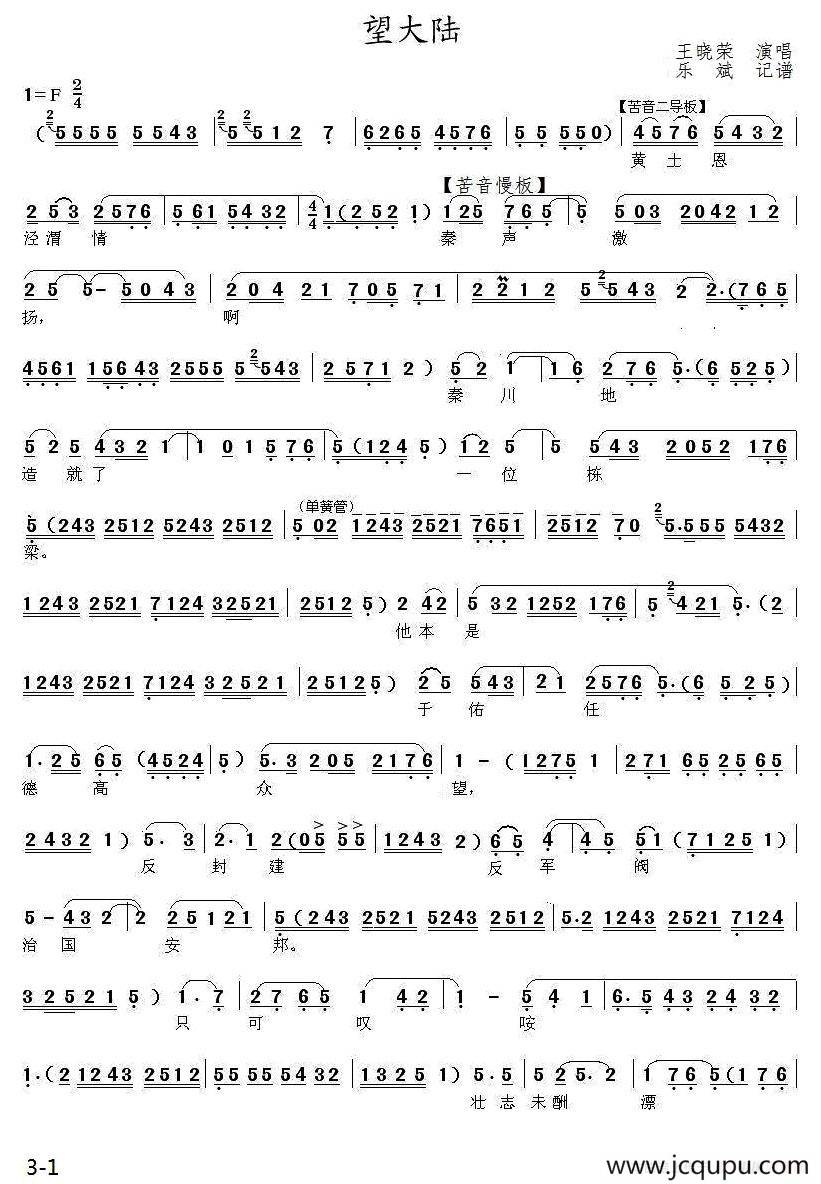 [秦腔]望大陆简谱