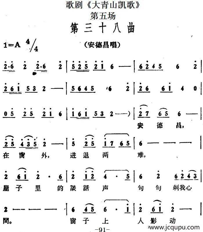 歌剧《大青山凯歌》全剧之第五场 第三十八曲简谱
