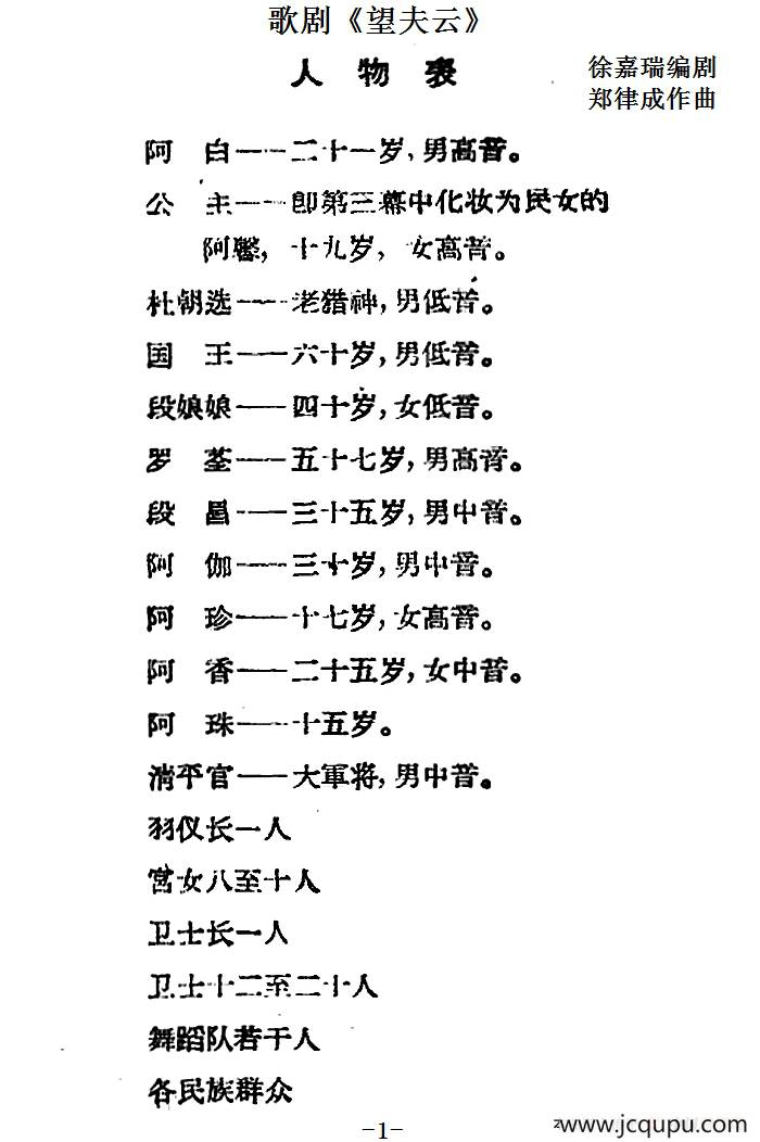 歌剧《望夫云》全剧之序曲简谱