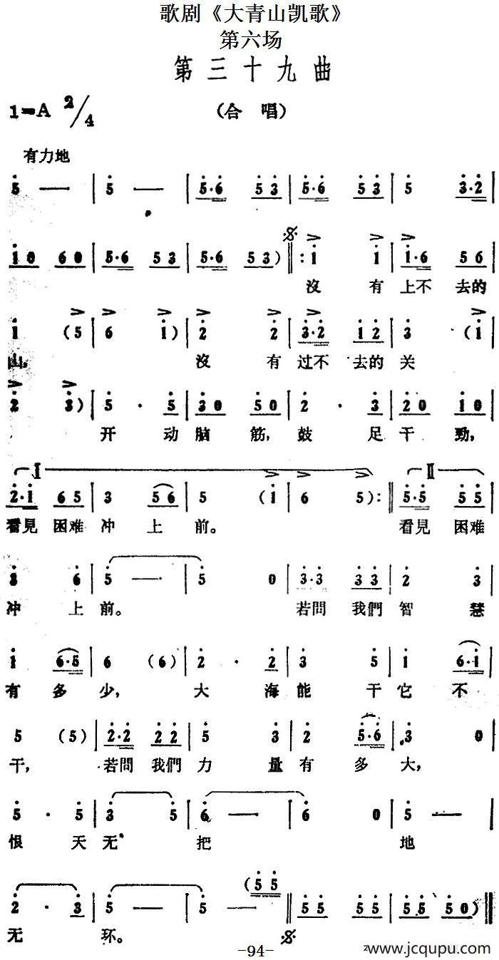 歌剧《大青山凯歌》全剧之第六场 第三十九曲简谱