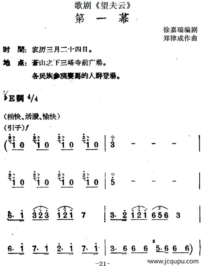 歌剧《望夫云》全剧之第一幕简谱