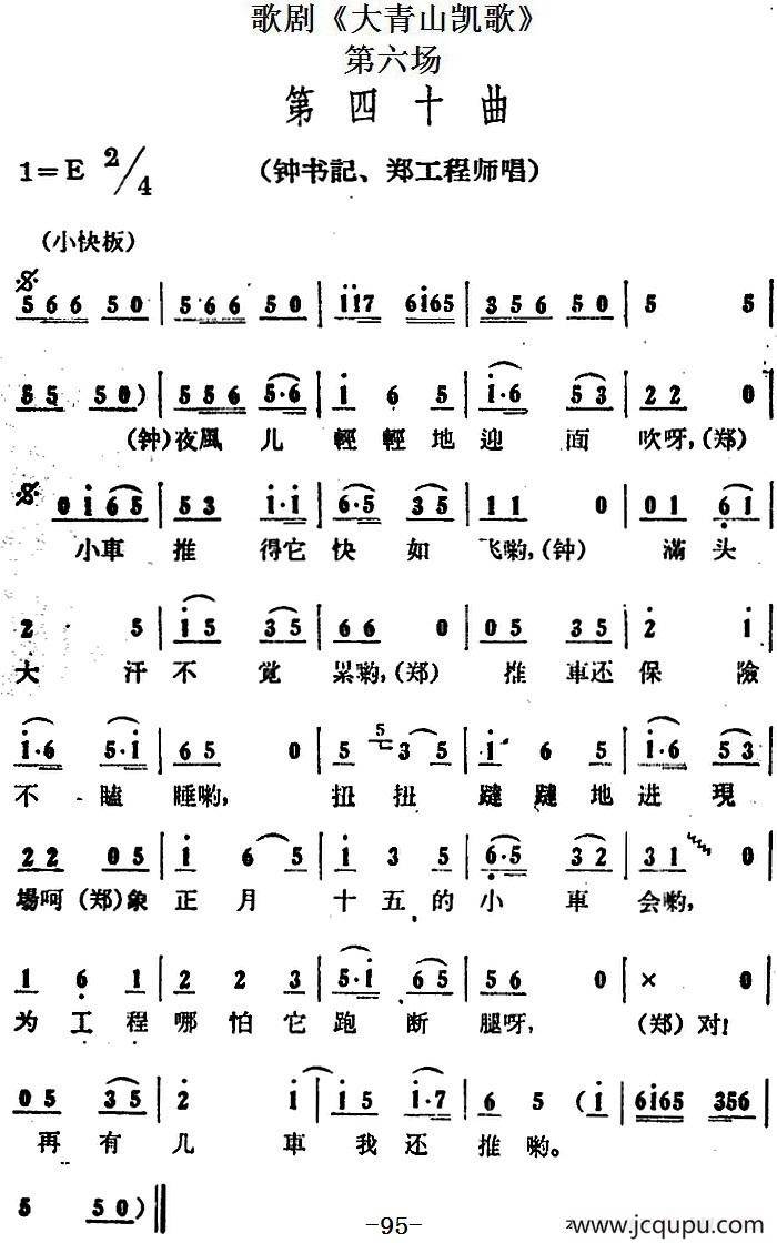 歌剧《大青山凯歌》全剧之第六场 第四十曲简谱