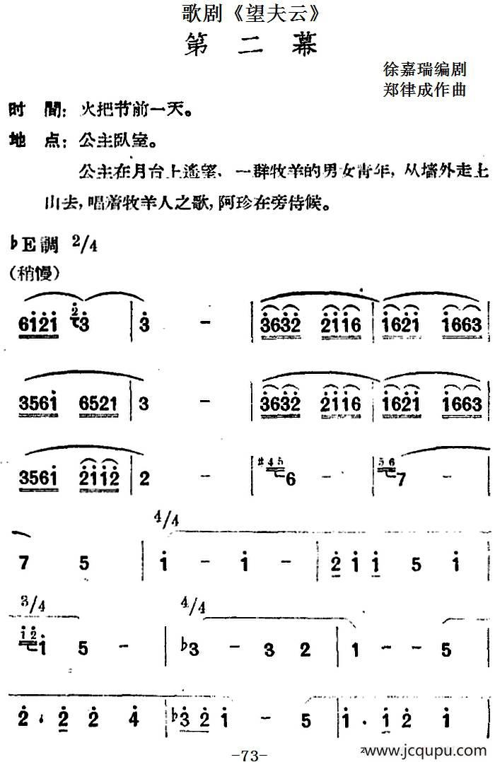 歌剧《望夫云》全剧之第二幕简谱