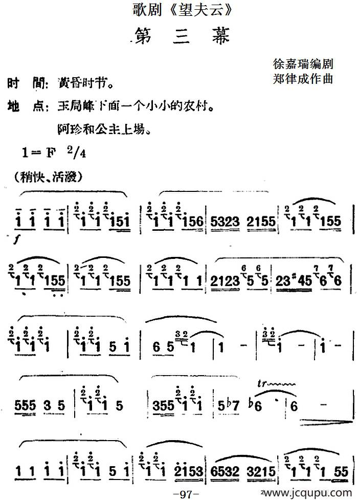 歌剧《望夫云》全剧之第三幕简谱