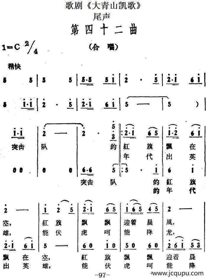 歌剧《大青山凯歌》全剧之尾声 第四十二曲简谱