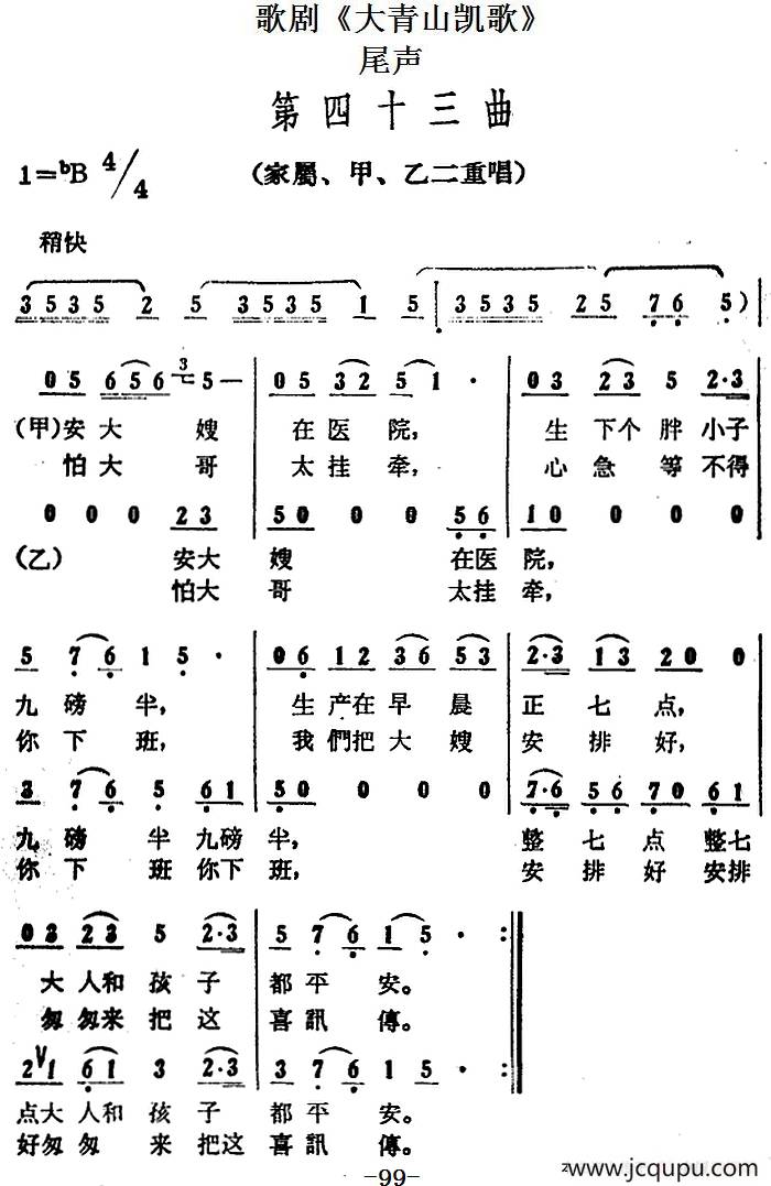 歌剧《大青山凯歌》全剧之尾声 第四十三曲简谱