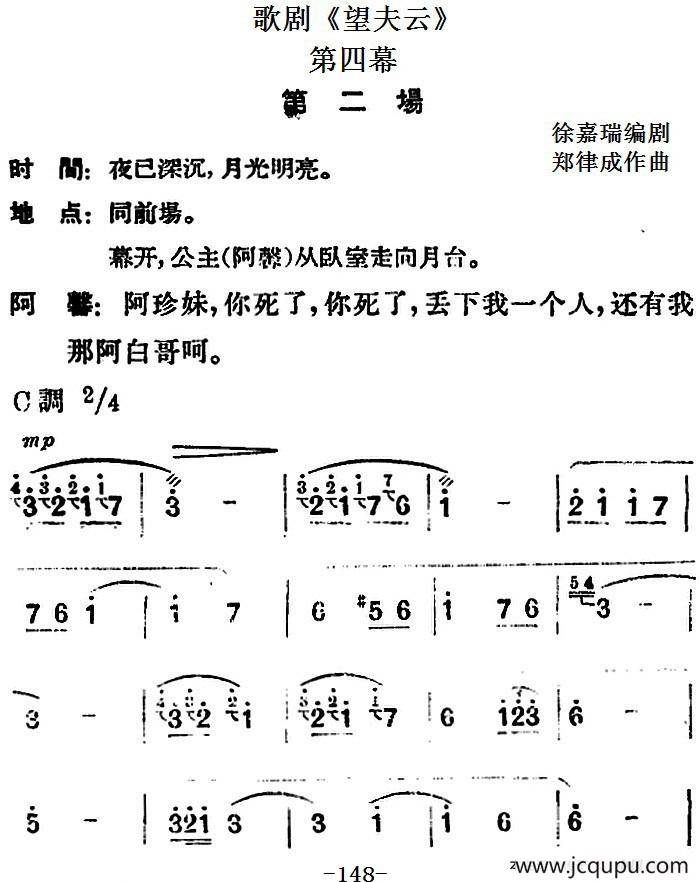 歌剧《望夫云》全剧之第四幕 第二场简谱