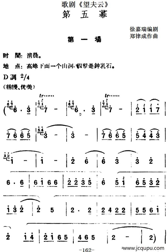 歌剧《望夫云》全剧之第五幕 第一场简谱
