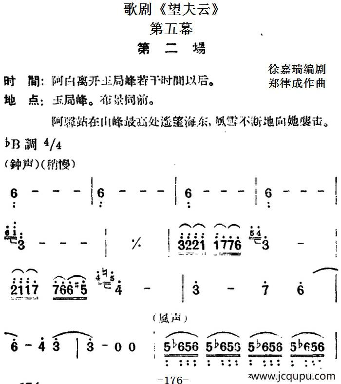 歌剧《望夫云》全剧之第五幕 第二场简谱