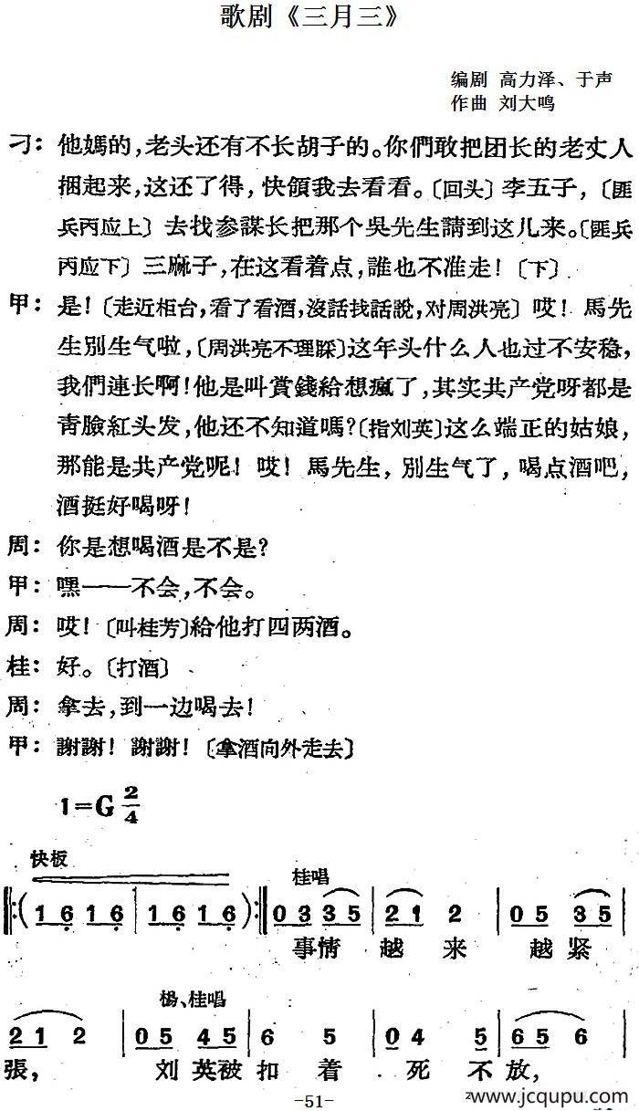 歌剧《三月三》全剧（P51-83）简谱