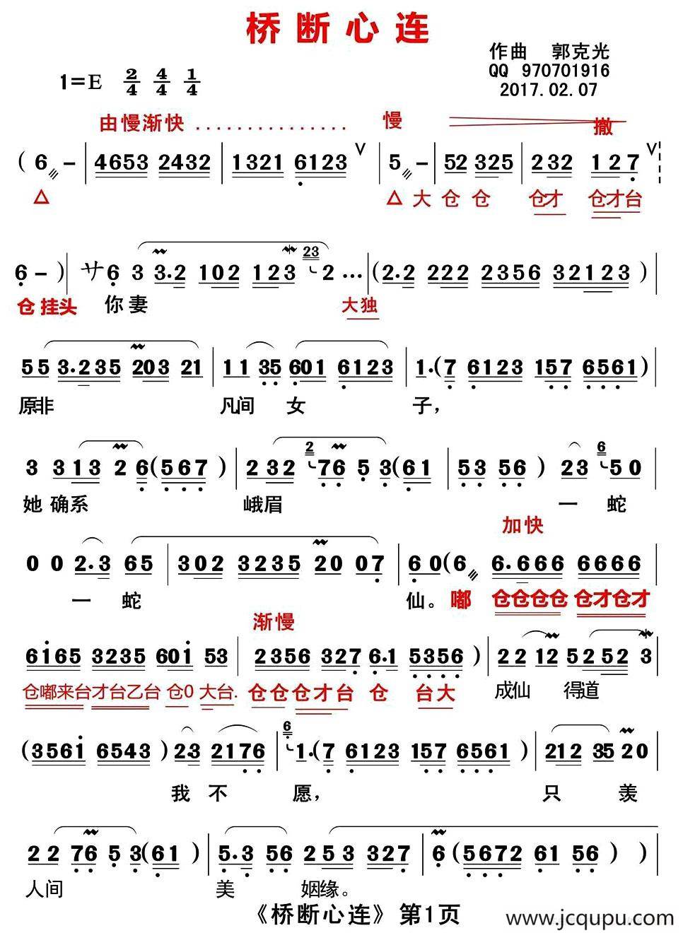 [闽剧]桥断心连简谱