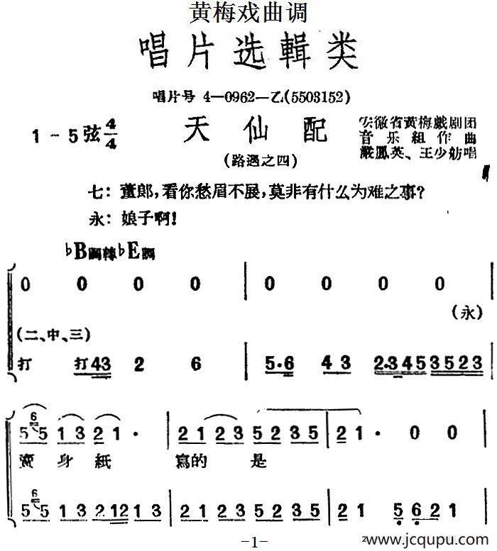 [黄梅戏曲调]唱片选辑类：天仙配（路遇之四）简谱