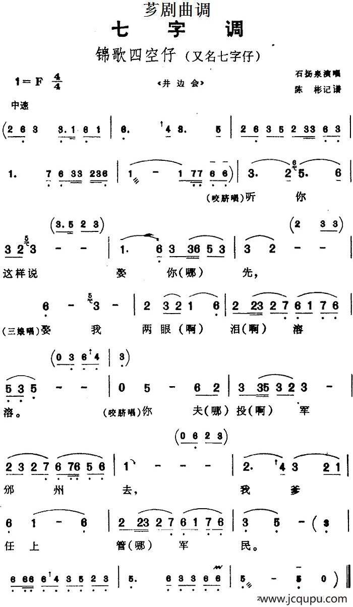 [芗剧曲调]锦歌四空仔简谱