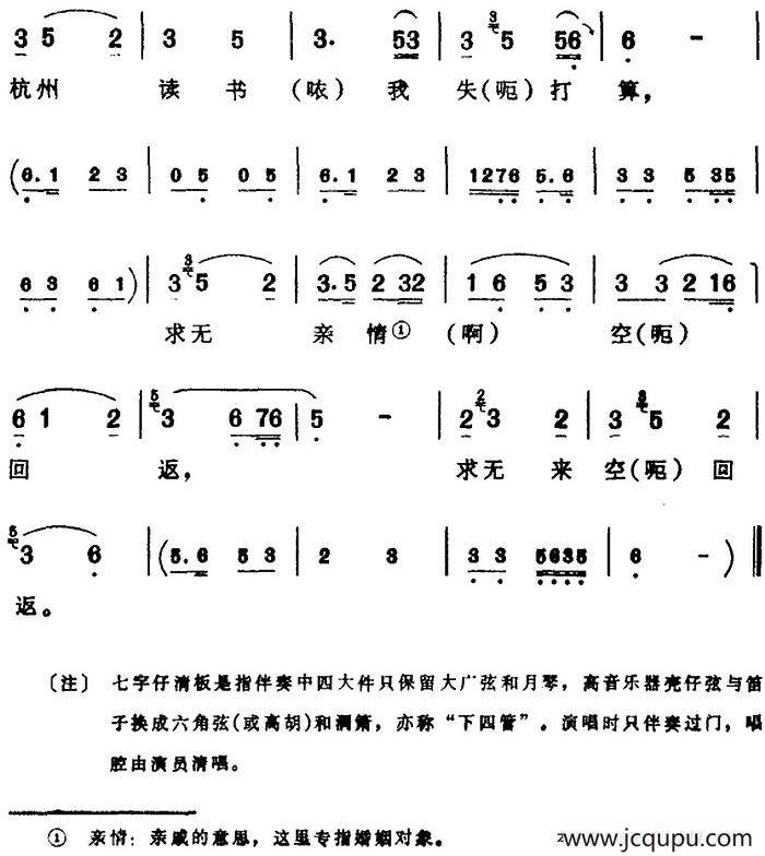 [芗剧曲调]七字仔清板（一）（选自《山伯英台》）简谱