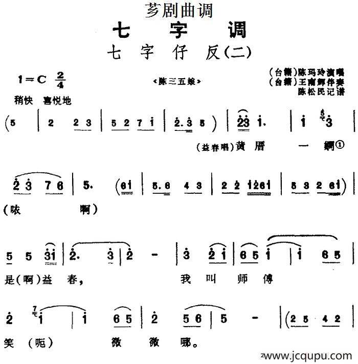 [芗剧曲调]七字仔反（二）（选自《陈三五娘》）简谱