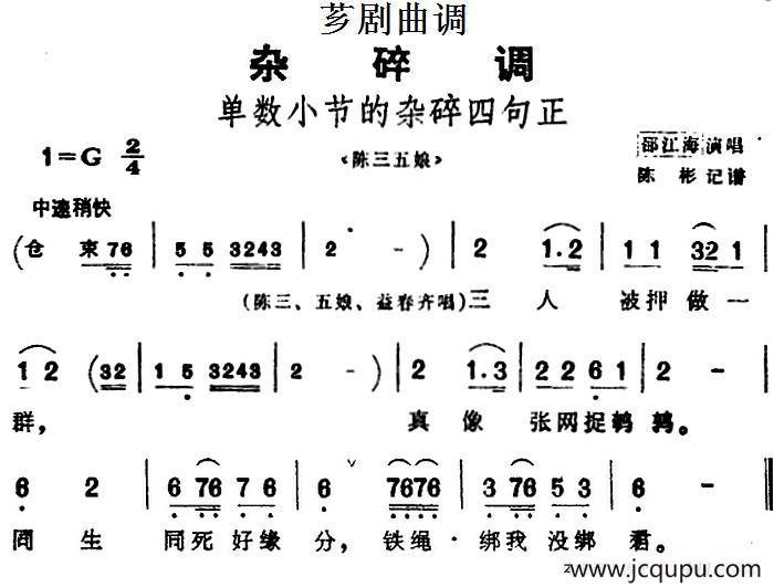 [芗剧曲调]单数小节的杂碎四句正（选自《陈三五娘》）简谱