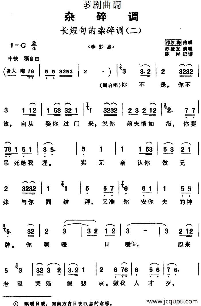 [芗剧曲调]长短句的杂碎调（二）（选自《李妙惠》）简谱
