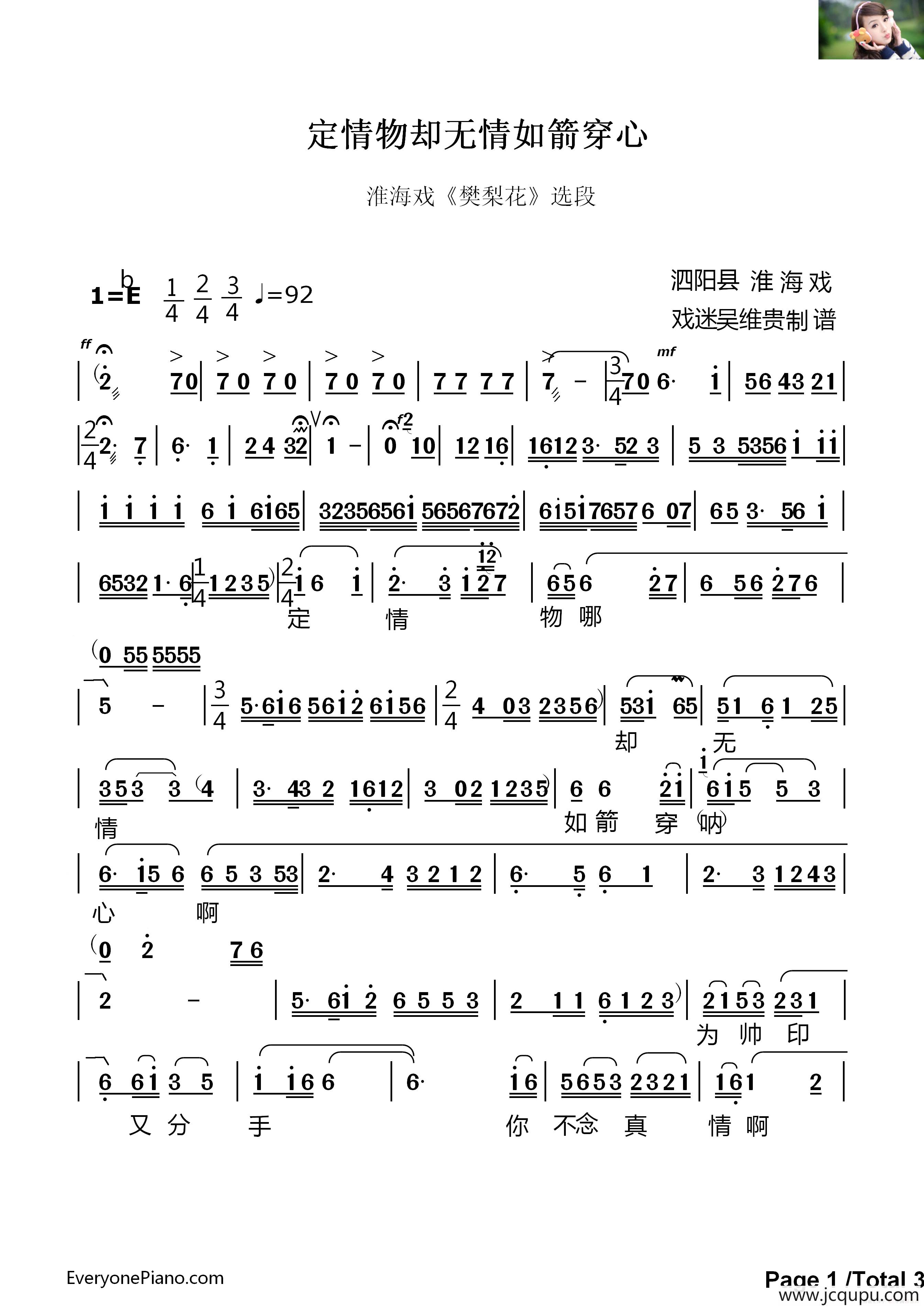 四句淮海戏简谱图片