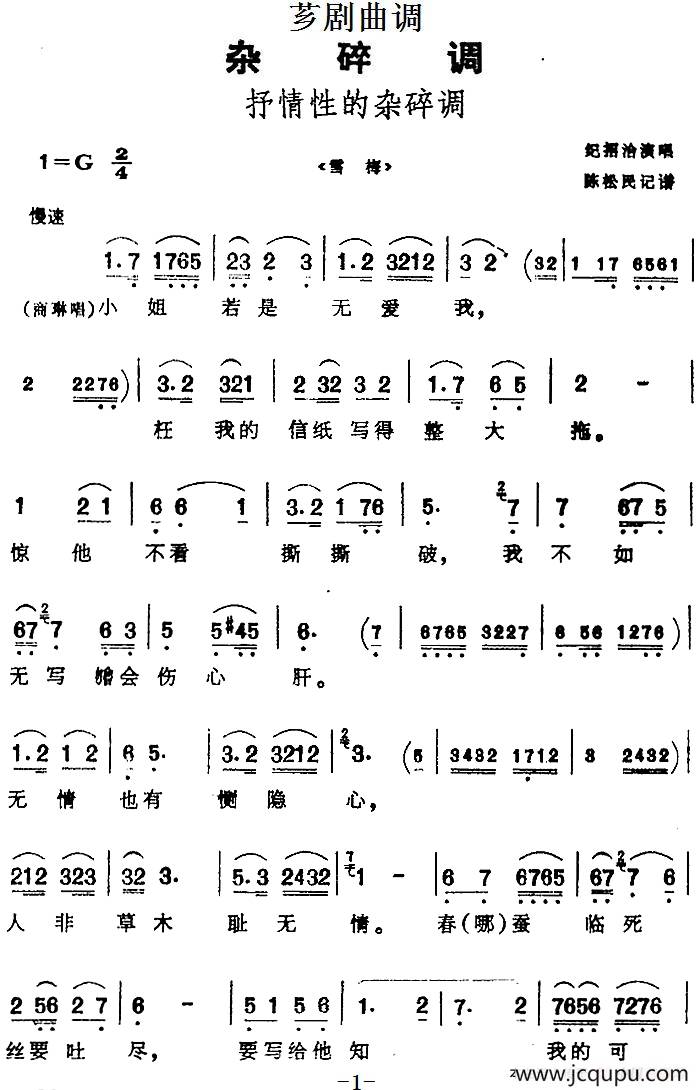 [芗剧曲调]抒情性的杂碎调（选自《雪梅》）简谱