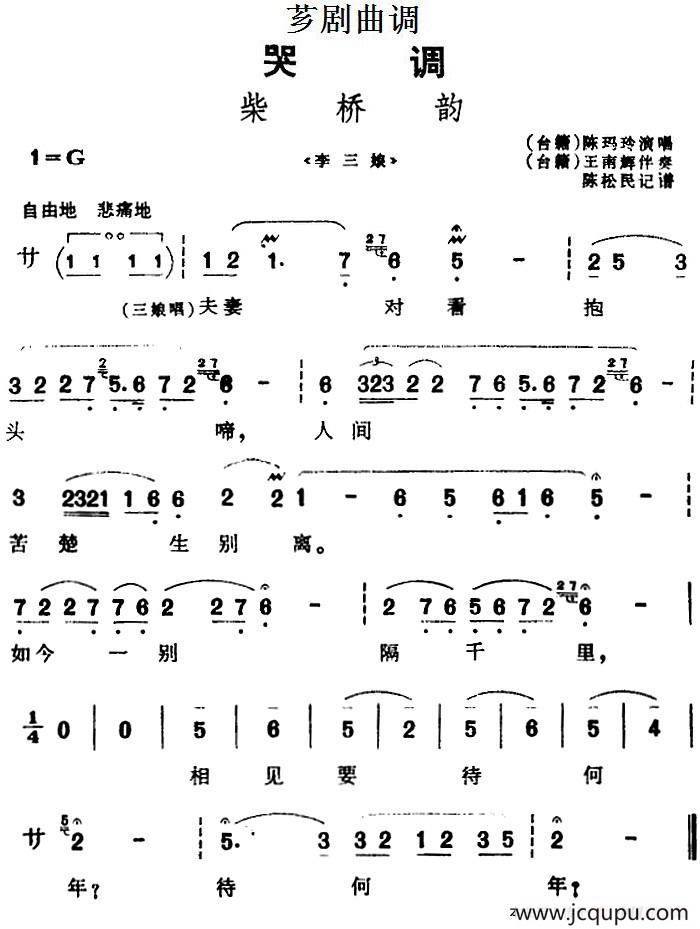 [芗剧曲调]柴桥韵（选自《李三娘》）简谱