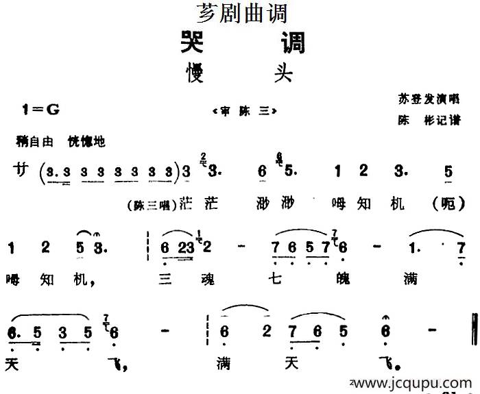 [芗剧曲调]慢头（选自《审陈三》）简谱