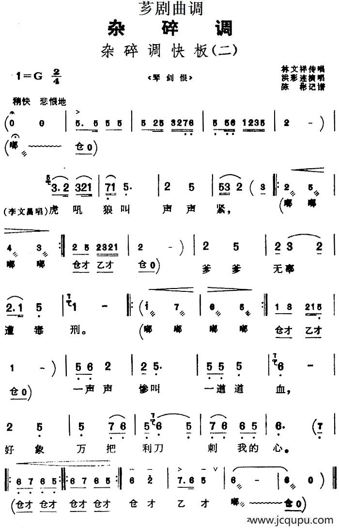 [芗剧曲调]杂碎调快板（二）（选自《琴剑恨》）简谱