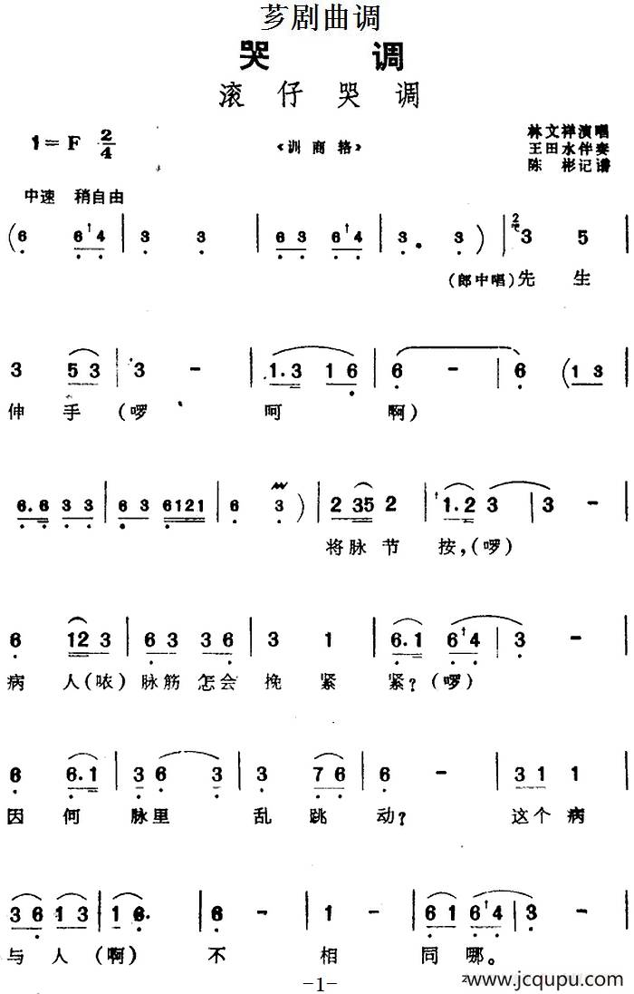 [芗剧曲调]滚仔哭调（选自《训商辂》）简谱