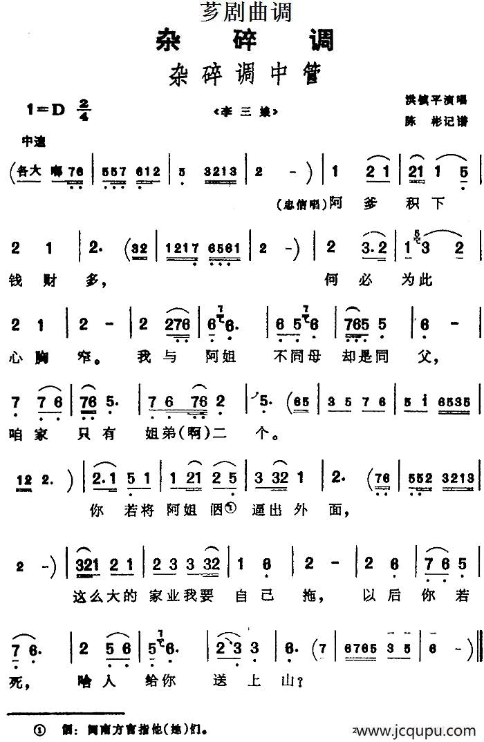[芗剧曲调]杂碎调中管（选自《李三娘》）简谱