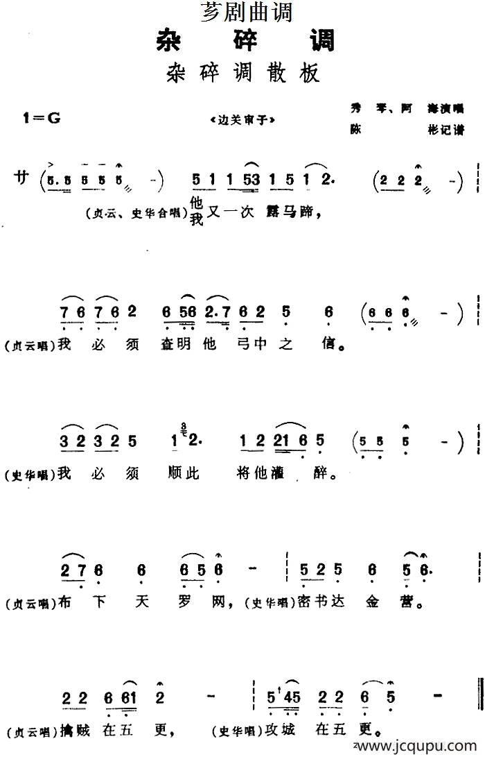 [芗剧曲调]杂碎调散板（选自《边关审子》）简谱