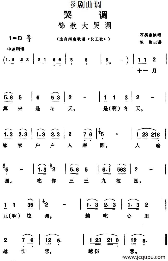 [芗剧曲调]锦歌大哭调（选自闽南歌谣《长工歌》）简谱