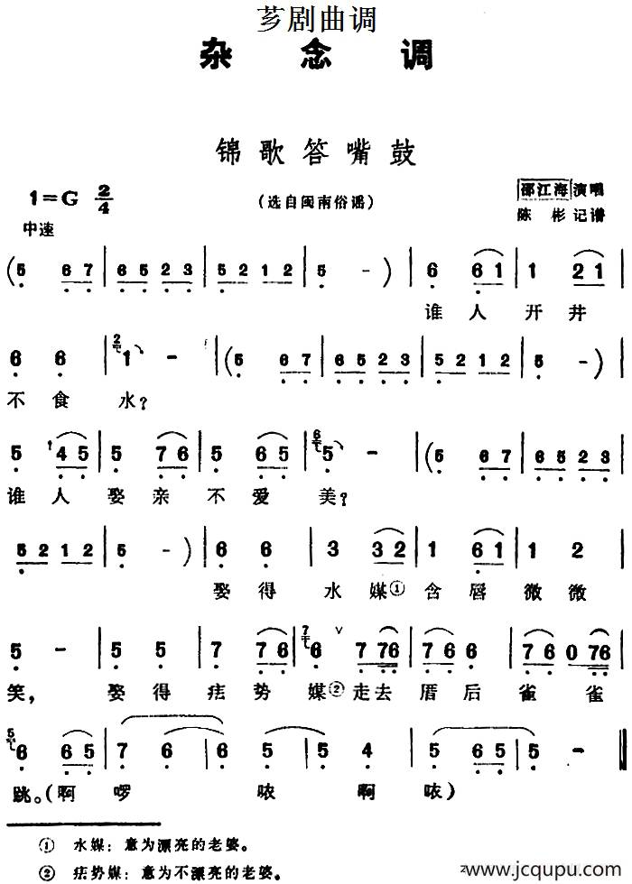 [芗剧曲调]锦歌答嘴鼓（选自闽南俗谣）简谱