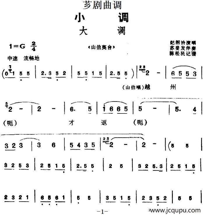 [芗剧曲调]大调（选自《山伯英台》）简谱