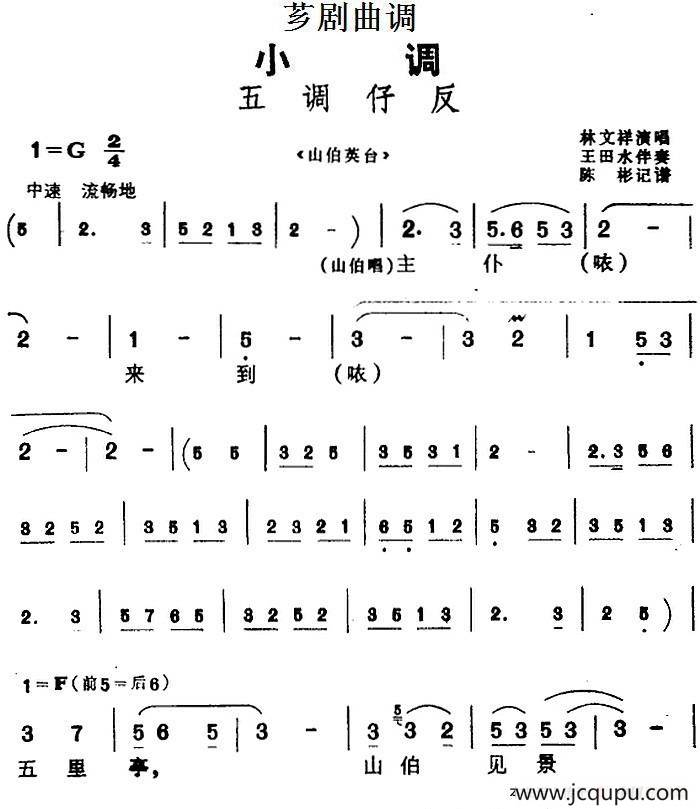[芗剧曲调]五调仔反（选自《山伯英台》）简谱
