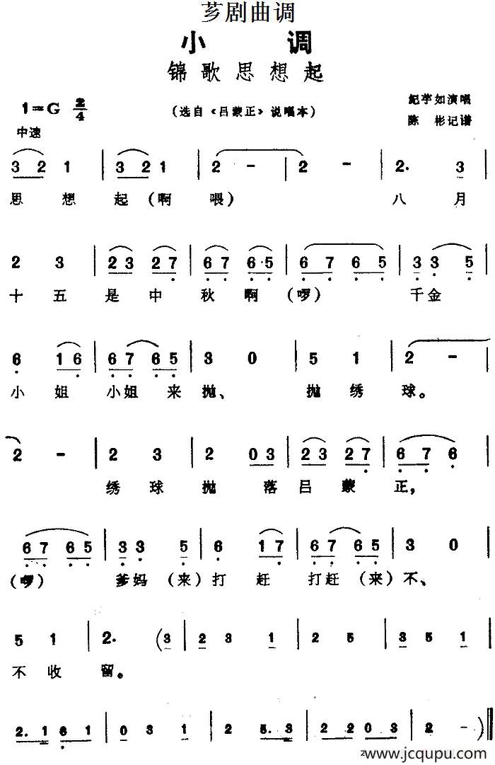 [芗剧曲调]锦歌思想起（选自《吕蒙正》说唱本）简谱