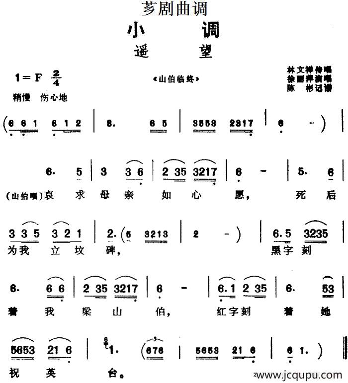 [芗剧曲调]遥望（选自《山伯临终》）简谱