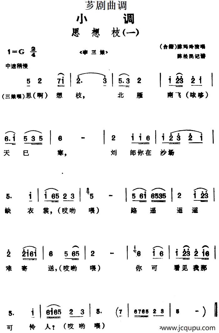 [芗剧曲调]思想枝（2首）简谱