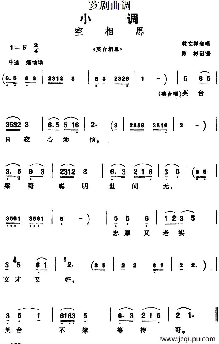 [芗剧曲调]空相思（选自《英台相思》）简谱