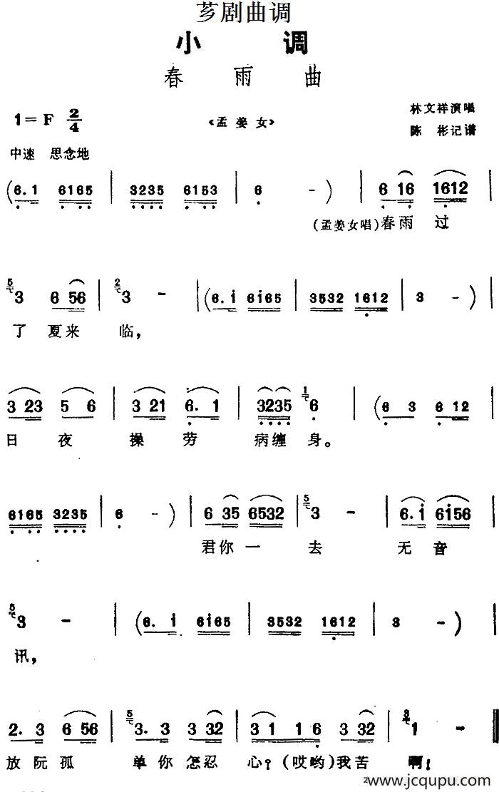 [芗剧曲调]春雨曲（选自《孟姜女》）简谱