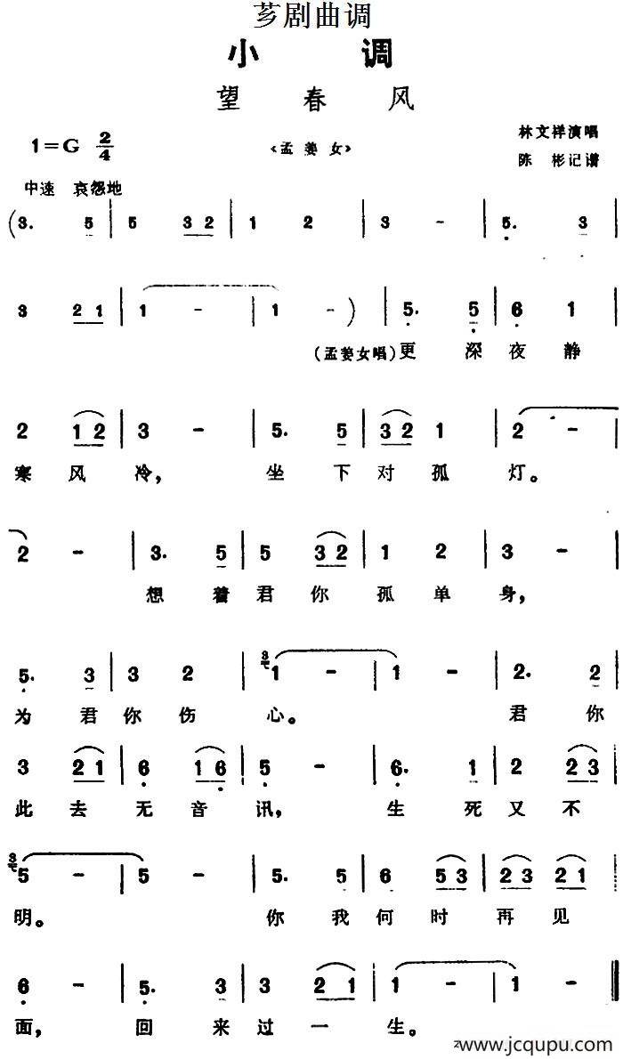 [芗剧曲调]望春风（选自《孟姜女》）简谱