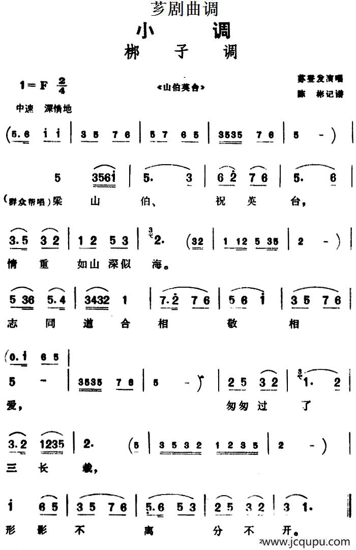 [芗剧曲调]梆子调（选自《山伯英台》）简谱