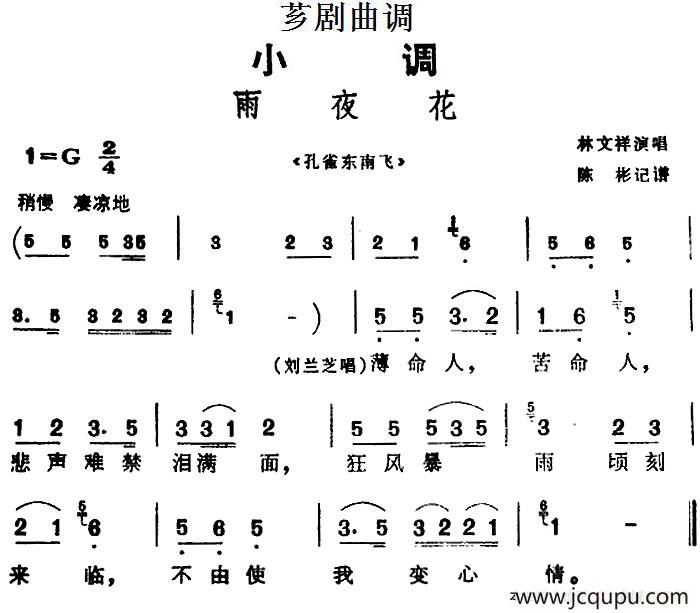 [芗剧曲调]雨夜花（选自《孔雀东南飞》）简谱