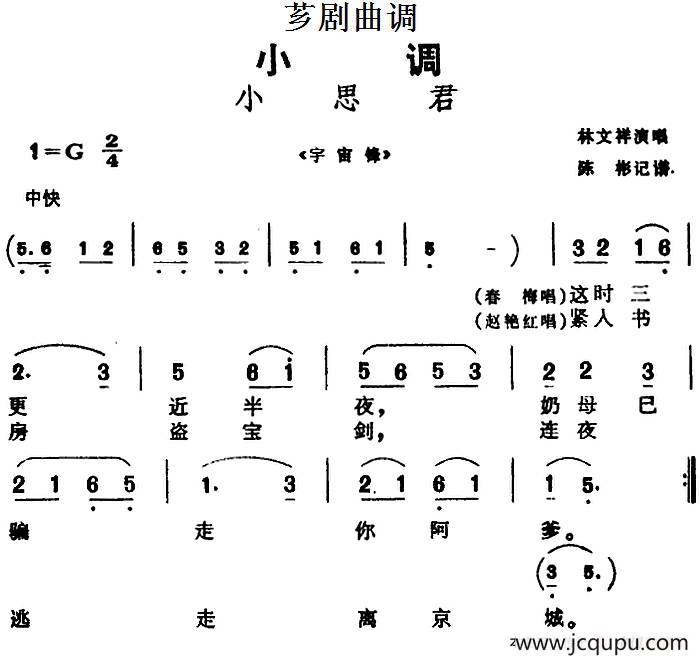 [芗剧曲调]小思君（选自《宇宙锋》）简谱