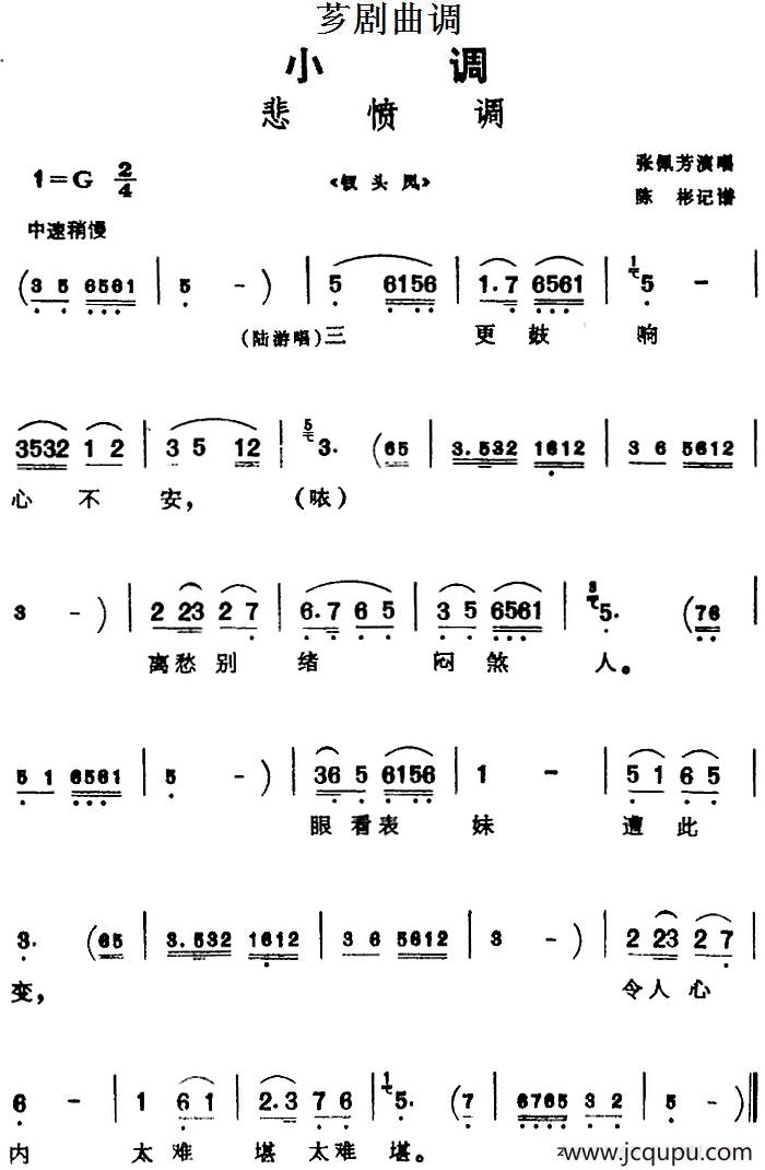 [芗剧曲调]悲愤调（选自《钗头凤》）简谱