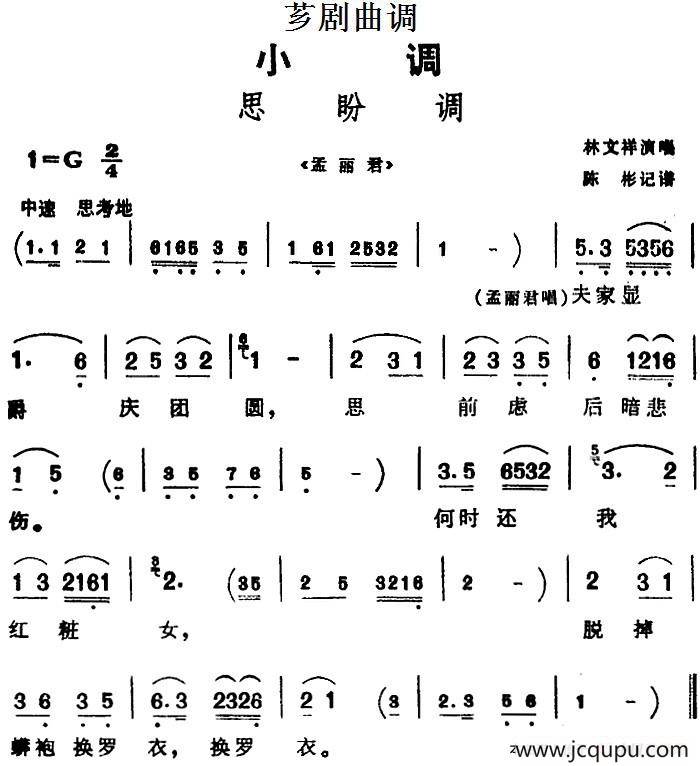 [芗剧曲调]思盼调（选自《孟丽君》）简谱