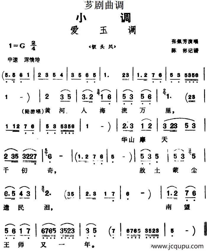 [芗剧曲调]爱玉调（选自《钗头凤》）简谱