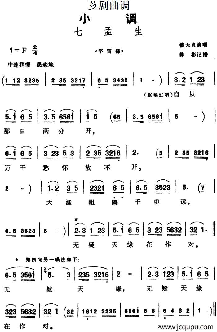 [芗剧曲调]七孟生（选自《宇宙锋》）简谱