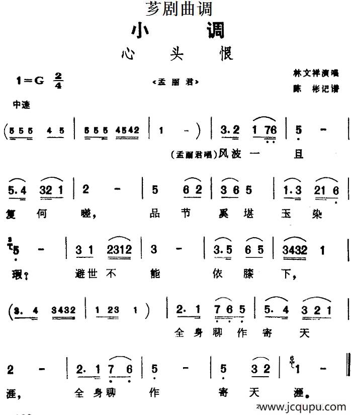 [芗剧曲调]心头恨（选自《孟丽君》）简谱