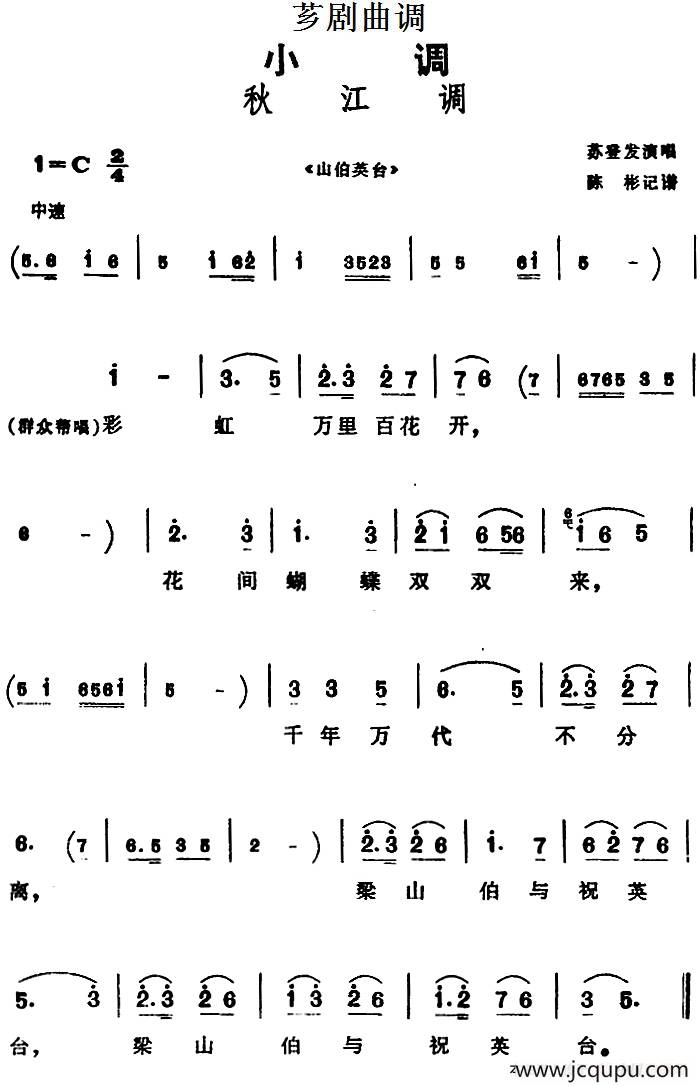 [芗剧曲调]秋江调（选自《山伯英台》）简谱