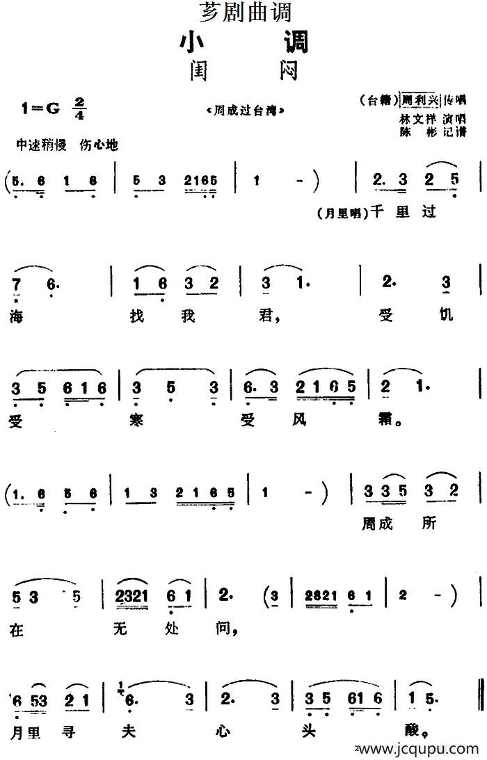 [芗剧曲调]闺闷（选自《周成过台湾》）简谱